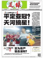 足球报 17年第3333期