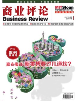 商业评论 17年5月号
