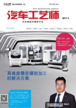 汽车工艺师 17年4月号