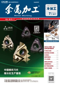 金属加工·冷加工 17年7期