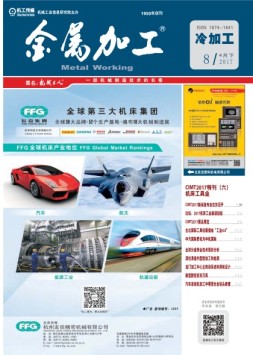 金属加工·冷加工 17年8期