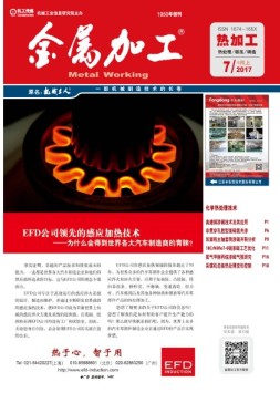 金属加工·热加工 17年7期