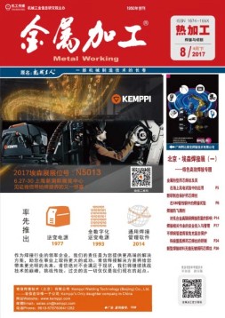 金属加工·热加工 17年8期