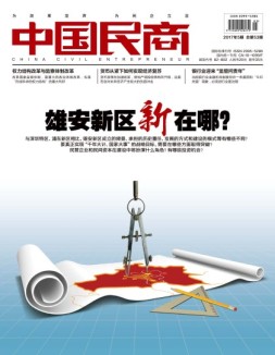 中国民商 17年5月号