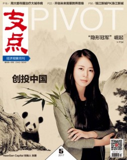 支点 17年5月号