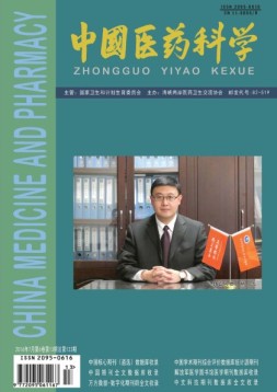 中国医药科学 16年13期