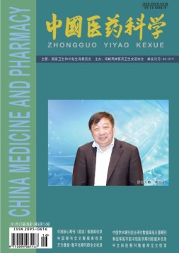中国医药科学 16年16期