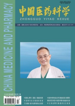 中国医药科学 16年17期