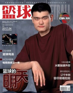 篮球 17年4月号