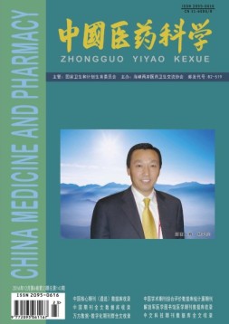 中国医药科学 16年23期