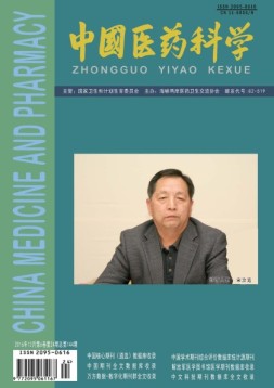 中国医药科学 16年24期