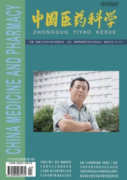 中国医药科学 17年4期