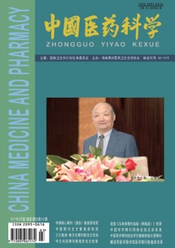 中国医药科学 17年3期