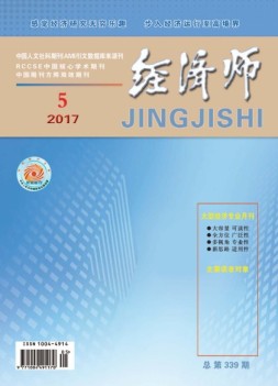 经济师 17年5月号