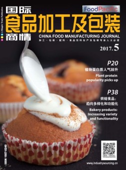 国际食品加工及包装商情 17年5月号