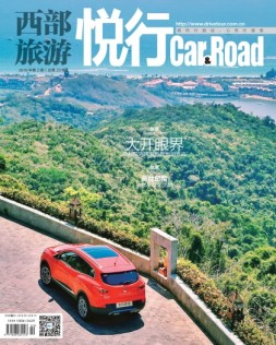 悦行 17年3-4月合刊号