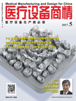 医疗设备商情 17年5月号