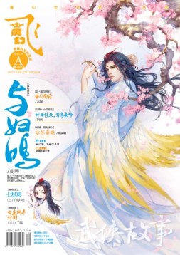 飞魔幻 17年5月号A