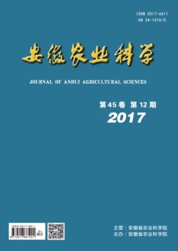 安徽农业科学 17年第12期
