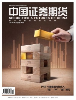 中国证券期货 17年第4期