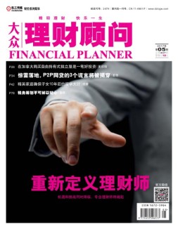 大众理财顾问 17年第5期