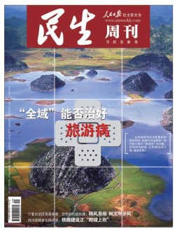 民生周刊 17年第9期
