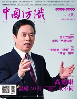 中国纺织 17年5月号