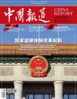 中国报道 17年第3期