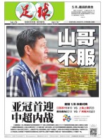 足球报 17年第3334期