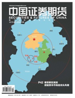 中国证券期货 17年第5期