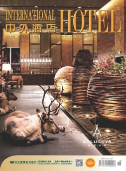 中外酒店 17年5月号