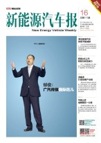 新能源汽车报 17年第16期