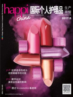 国际个人护理品生产商情 17年5月号