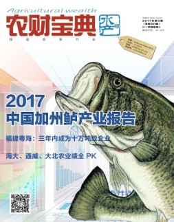 农财宝典水产版 17年第5期