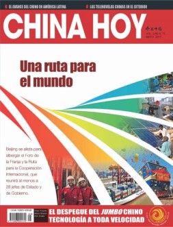 今日中国·西班牙文 17年第5期