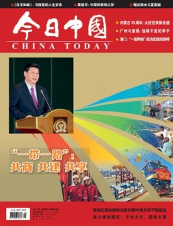 今日中国 17年第5期