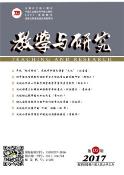 教学与研究 17年3月号