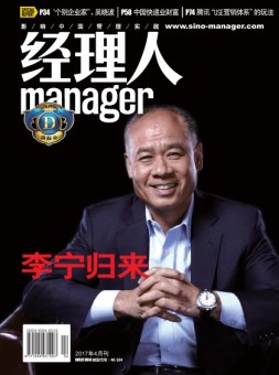 经理人 17年4月号