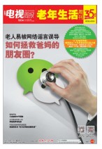 广东电视周报 17年第18期