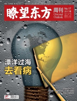 瞭望东方周刊 17年第17期