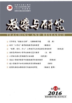 教学与研究 16年12月号
