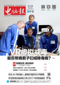 电脑报 17年第19期