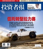 投资者报 17年第19期