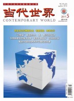 当代世界 17年5月号