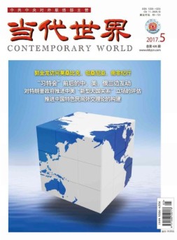 当代世界 17年5月号