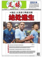 足球报 17年第3335期