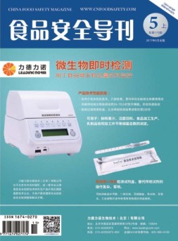 食品安全导刊 17年5月号
