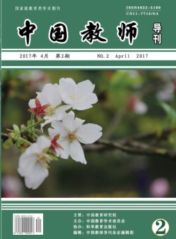 中国教师导刊 17年第2期