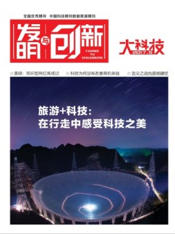 发明与创新综合科技 17年5月号