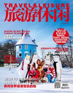 旅游休闲 16年12月号